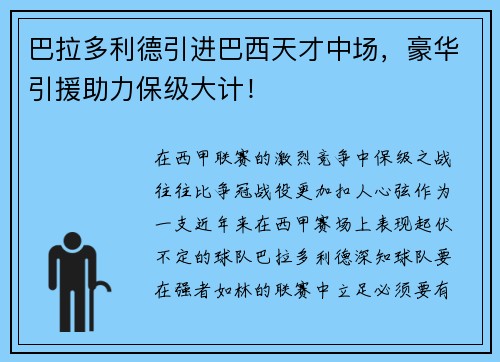 巴拉多利德引进巴西天才中场，豪华引援助力保级大计！