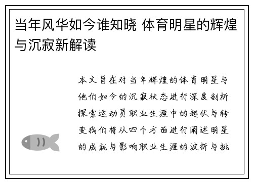 当年风华如今谁知晓 体育明星的辉煌与沉寂新解读