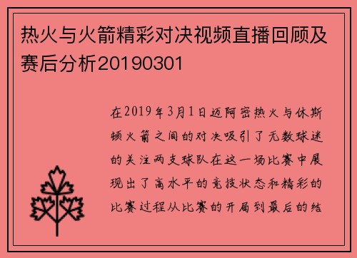 热火与火箭精彩对决视频直播回顾及赛后分析20190301