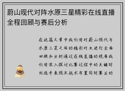 蔚山现代对阵水原三星精彩在线直播全程回顾与赛后分析