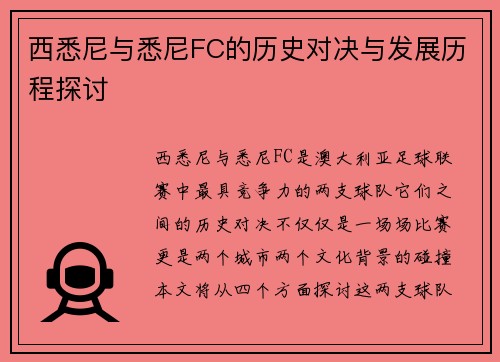西悉尼与悉尼FC的历史对决与发展历程探讨